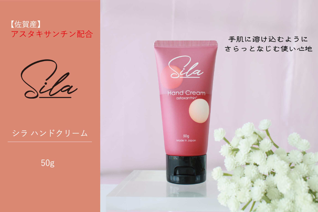 Silaハンドクリーム【佐賀産アスタキサンチン配合】:A090-031佐賀県佐賀市9000雑貨・日用品化粧水・乳液・美容品