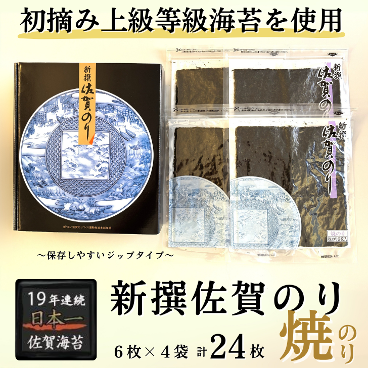 新撰佐賀のり 焼のり:B130-053佐賀県佐賀市13000魚介・海産物のり・海藻