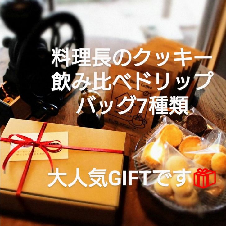 ドリップバッグ 飲み比べ7種とクッキーの詰合せ:B130-013佐賀県佐賀市13000お茶・飲料コーヒー・紅茶