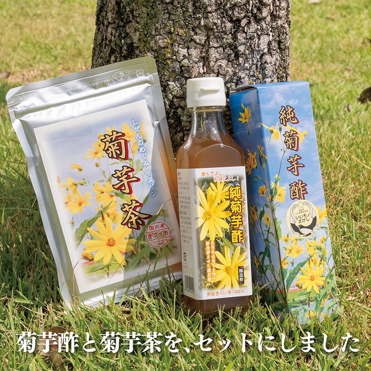 菊芋酢サンフラワービネガー(1本)と菊芋茶(1袋):B130-019佐賀県佐賀市13000お茶・飲料果汁・野菜飲料