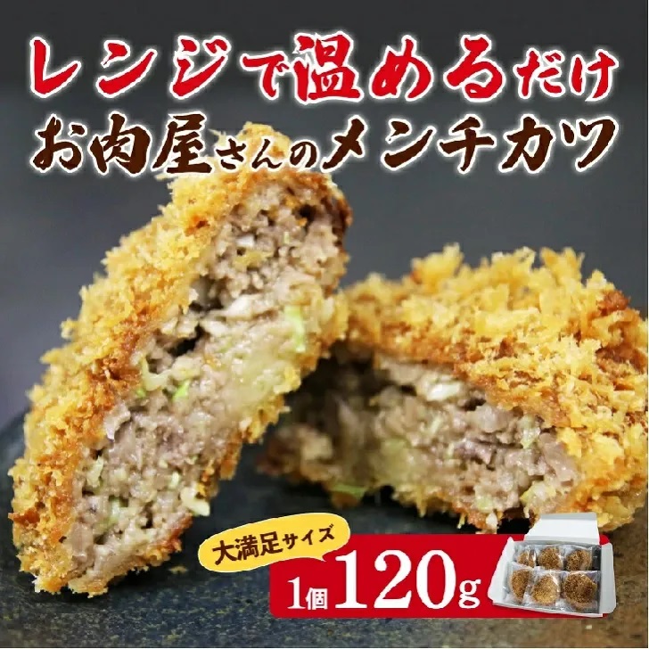 調理済【冷凍】佐賀和牛メンチカツ 6個:B140-016佐賀県佐賀市14000肉牛肉