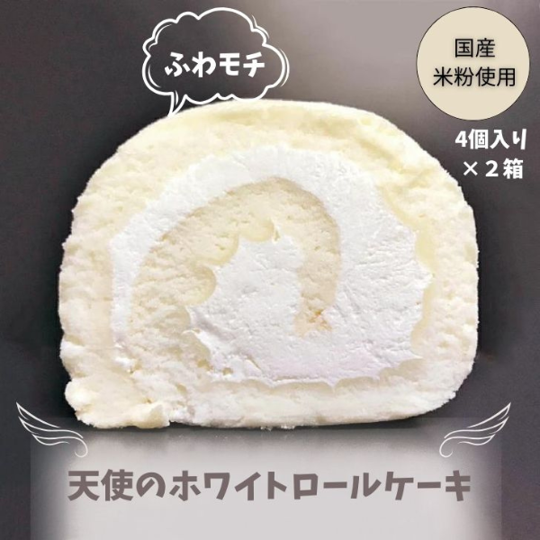 プレミアム冷凍米粉ロールケーキ2箱:B140-028佐賀県佐賀市14000菓子・スイーツケーキ・カステラ