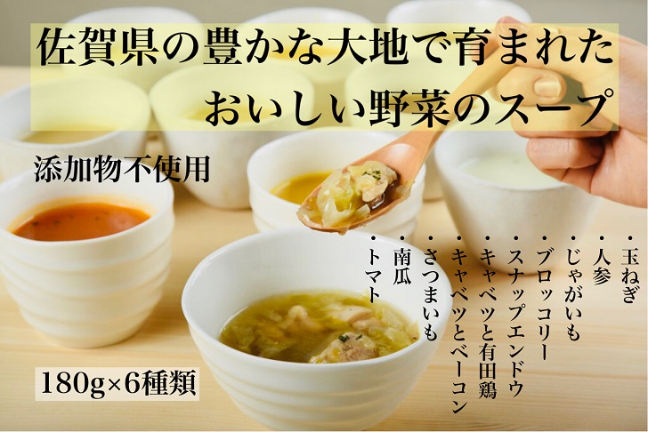 KUREHAの【人に優しい佐賀野菜のスープ】6袋:B170-005佐賀県佐賀市17000鍋セット・総菜・加工食品