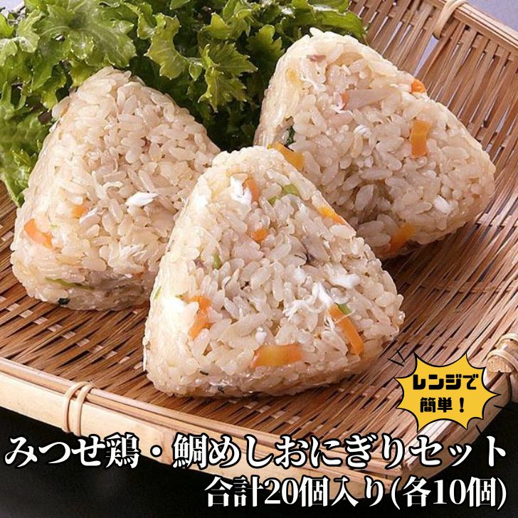 みつせ鶏・鯛めしおにぎりセット:B180-028佐賀県佐賀市18000鍋セット・総菜・加工食品カレー・シチュー