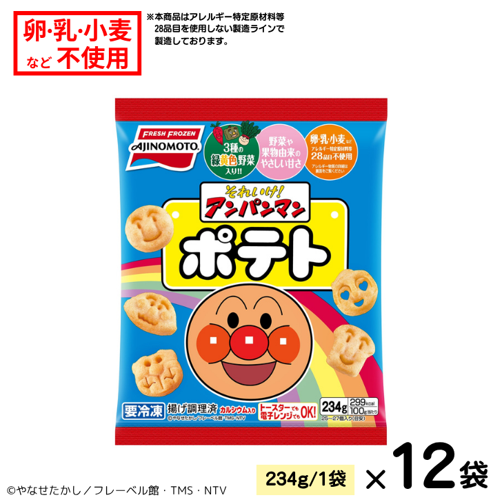 それいけ!アンパンマンポテト 12袋:B200-038佐賀県佐賀市20000鍋セット・総菜・加工食品総菜