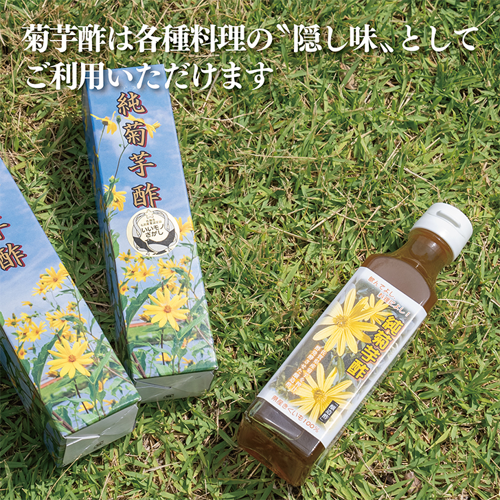 菊芋酢サンフラワービネガー(3本):B230-005佐賀県佐賀市23000お茶・飲料果汁・野菜飲料