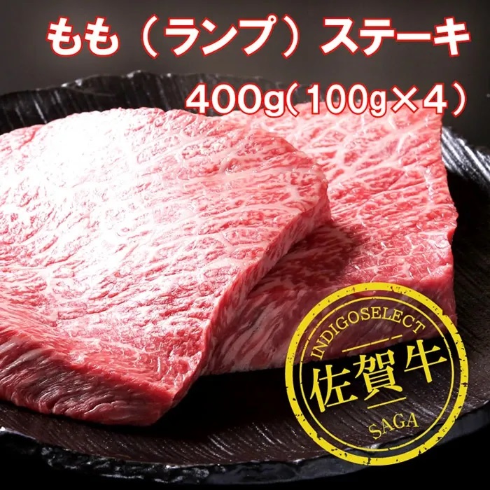 佐賀牛モモステーキ4枚:B230-012佐賀県佐賀市23000肉牛肉