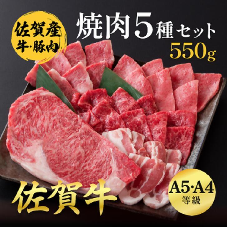 佐賀牛&佐賀県産豚肉 焼肉セット 匠盛:B280-003佐賀県佐賀市28000肉牛肉