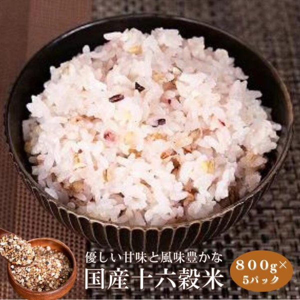 国産十六穀米4kg:B305-004佐賀県佐賀市30500米・パン玄米・雑穀米・もち米・餅