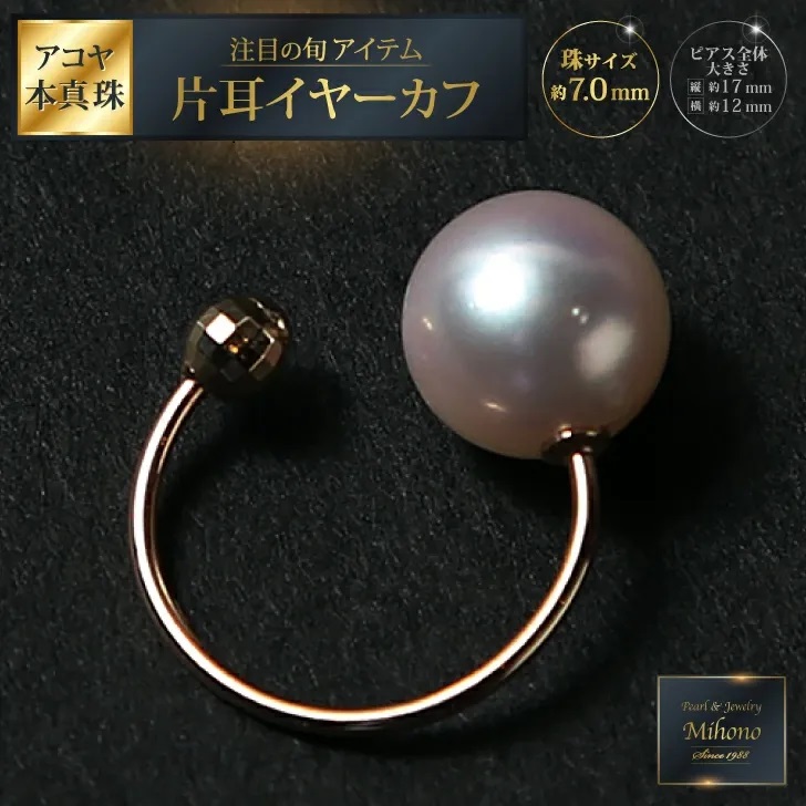 注目の旬アイテム♪アコヤ真珠イヤーカフ YG:B530-013佐賀県佐賀市53000衣類・装飾品・工芸品アクセサリー
