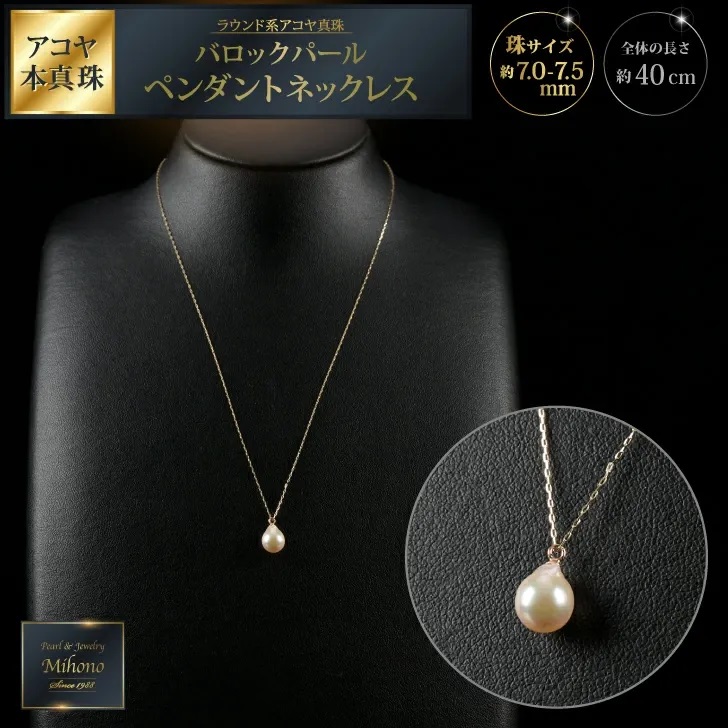 7ミリ可愛いアコヤバロックパールペンダントネックレス:B580-006佐賀県佐賀市58000衣類・装飾品・工芸品その他 装飾品・工芸品