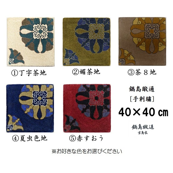 FIт܂@瓇j[hJ]ΊpS 40×40cmFB850-002ꌧs85000ߗށEiEH|ȋ iEH|i