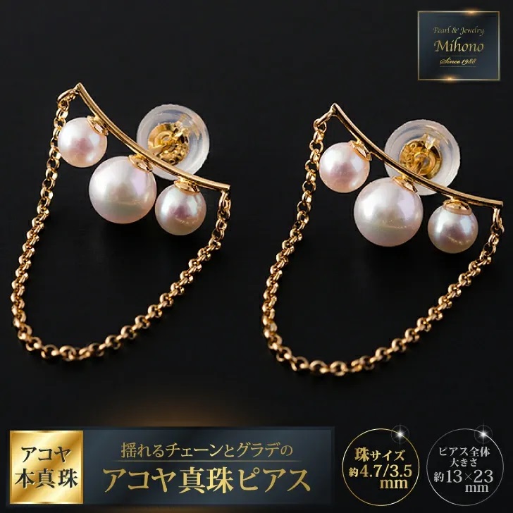 揺れるチェーンとグラデのアコヤ真珠ピアス:C139-015佐賀県佐賀市139000衣類・装飾品・工芸品アクセサリー