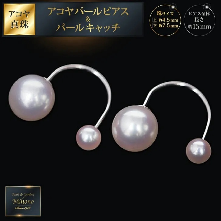 アコヤパールピアス&パールキャッチ:C151-012佐賀県佐賀市151000衣類・装飾品・工芸品アクセサリー