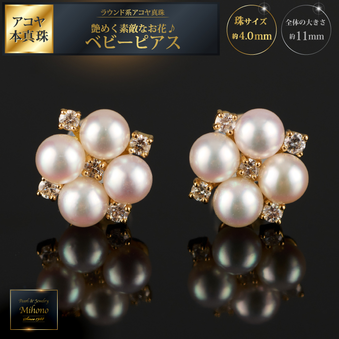 艶めく素敵なお花♪アコヤ真珠ベビーピアス:C367-005佐賀県佐賀市367000衣類・装飾品・工芸品アクセサリー