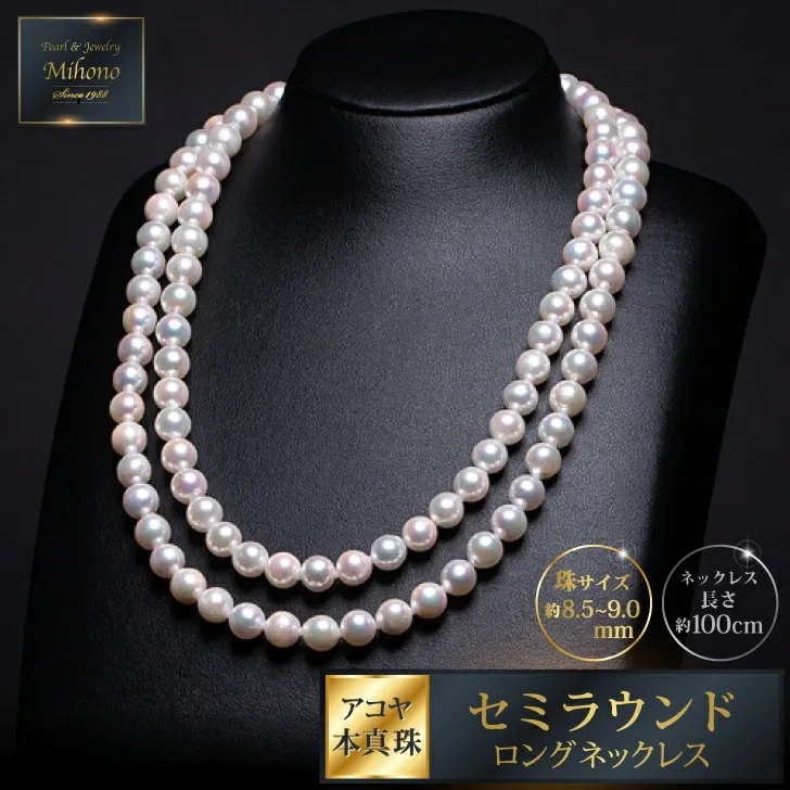 8.5-9アコヤ真珠バロックロングネックレス:C440-002佐賀県佐賀市440000衣類・装飾品・工芸品アクセサリー