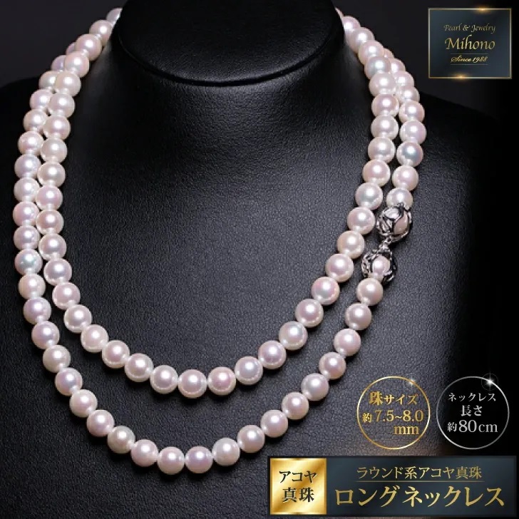 多様!真円系アコヤ真珠ロングネックレス:C917-003佐賀県佐賀市917000衣類・装飾品・工芸品アクセサリー