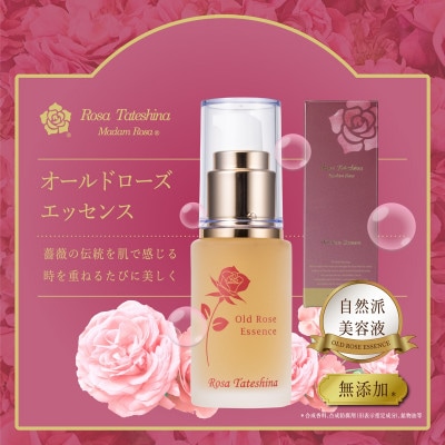蓼科高原産!薔薇を感じる自然派美容液(オールドローズエッセンス)30mL【1416286】長野県茅野市22000雑貨・日用品化粧水・乳液・美容品