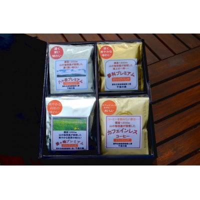 標高1200m、山の珈琲屋の自家焙煎珈琲ドリップバッグコーヒー(4種×4袋 計16袋入)【1416554】長野県茅野市10000お茶・飲料コーヒー・紅茶