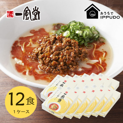 博多一風堂 豚骨ラーメン からか1食×12箱 とんこつ博多細麺【1559795】長野県茅野市26000麺ラーメン
