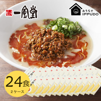 博多一風堂 豚骨ラーメン からか1食×24箱 とんこつ博多細麺【1559798】長野県茅野市50000麺ラーメン