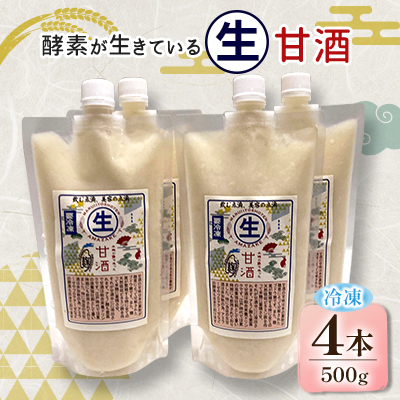 酵素が生きている生甘酒(500g×4本)信州味噌の丸井伊藤商店【配送不可地域:離島】【1576485】長野県茅野市9000酒・アルコールその他 酒・アルコール
