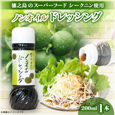 シークニンノンオイルドレッシング【1498646】鹿児島県伊仙町7500調味料・油ドレッシング