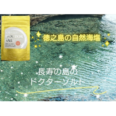 無添加自然海塩 長寿の島のDOCTOR SALT(ドクターソルト)マグネシウムリッチ【1614203】鹿児島県伊仙町4500調味料・油塩・胡椒・砂糖