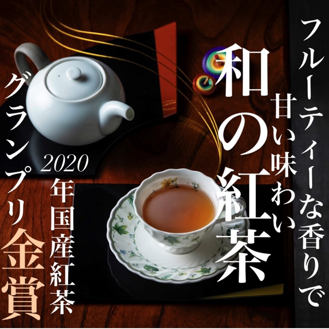 フルーティーな香りで甘い味わいの国産紅茶。コンテスト受賞多数のハサマ共同製茶組合がつくる「べにふうき紅茶」と 「やぶきた紅茶」のセット三重県四日市市11500お茶・飲料コーヒー・