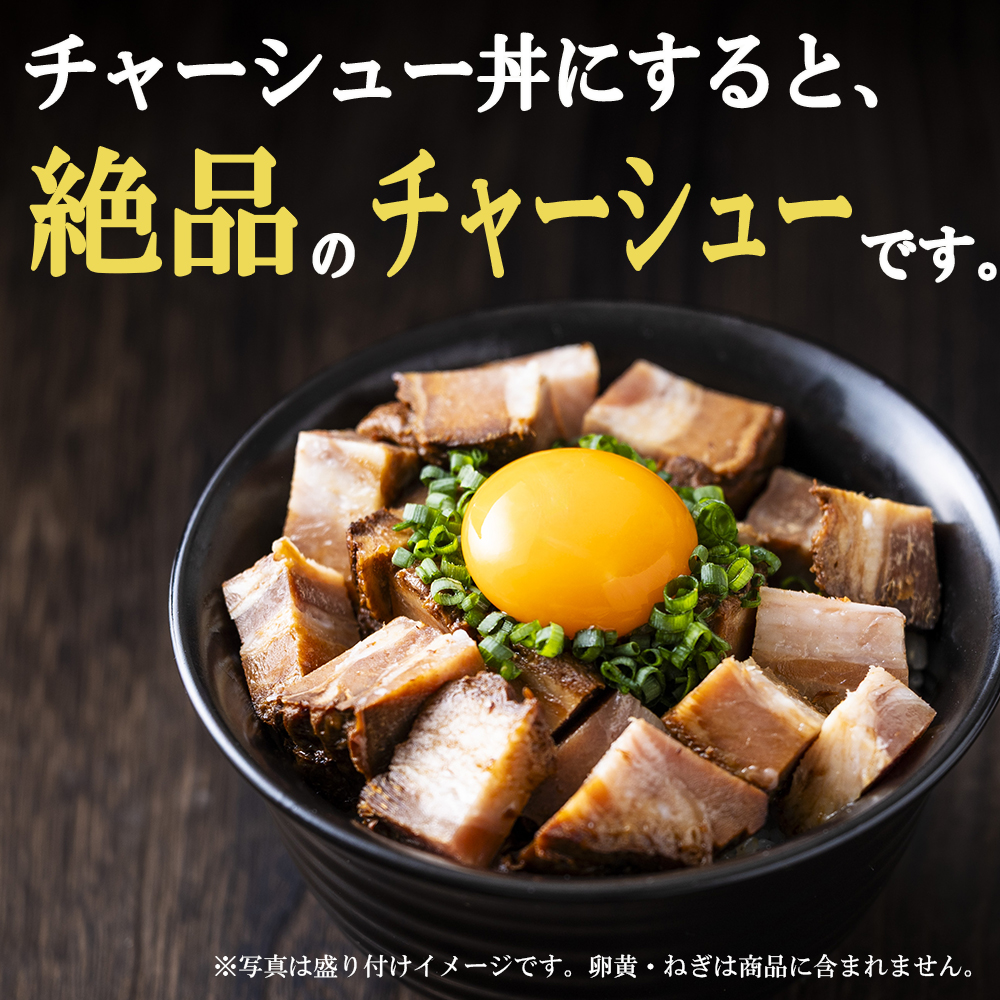 三重県産のブランドポーク「さくらポーク」を使用した、つくだ煮屋のたまり叉焼(チャーシュー)1個【チャーシュー丼 丼ぶり どんぶり 豚肉 ぶた たまり醤油 ごはんのお供 おかず おつま