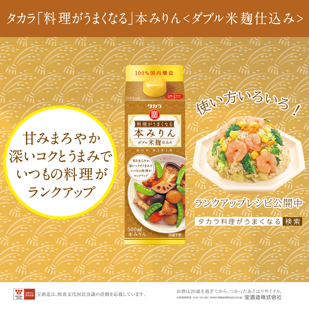 【返礼品事業者:株式会社イズミック三重支店】タカラ料理がうまくなる本みりん〈ダブル米麹仕込み〉500ml×12本三重県四日市市13500調味料・油その他 調味料・油