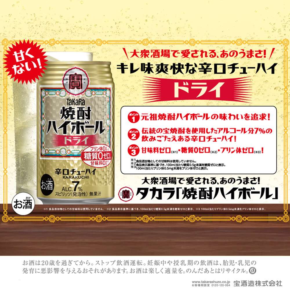 【返礼品事業者:株式会社イズミック三重支店】宝 焼酎ハイボール ドライ 350缶×24本三重県四日市市14000酒・アルコール焼酎