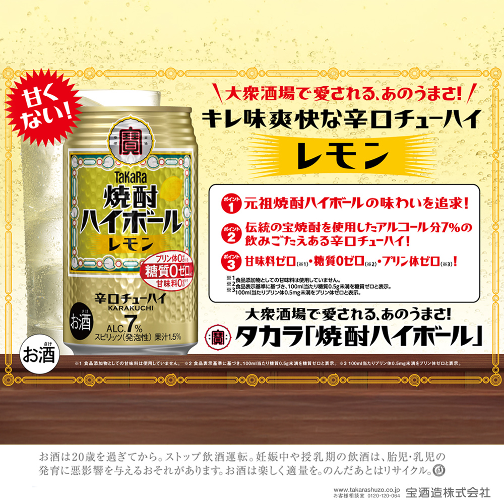 【返礼品事業者:株式会社イズミック三重支店】宝 焼酎ハイボール レモン 350缶×24本三重県四日市市14000酒・アルコール焼酎