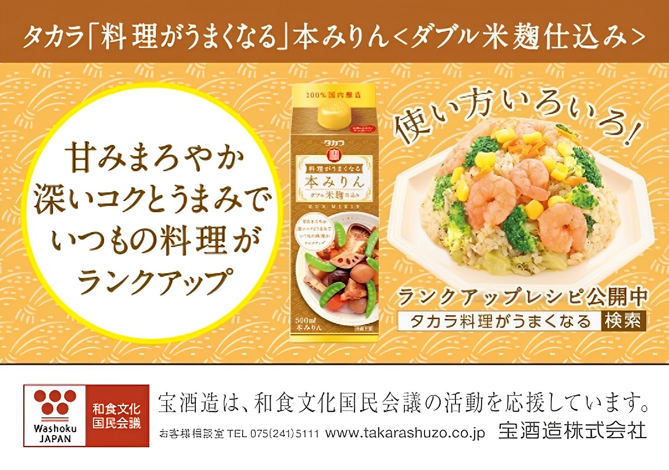 タカラ料理がうまくなる本みりん〈ダブル米麹仕込み〉500ml 12本三重県四日市市15000調味料・油その他 調味料・油