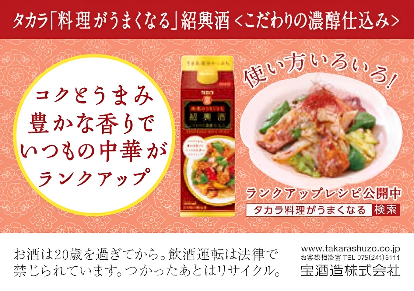 タカラ 料理がうまくなる紹興酒<こだわりの濃醇仕込み> 500ml 12本三重県四日市市22500調味料・油その他 調味料・油