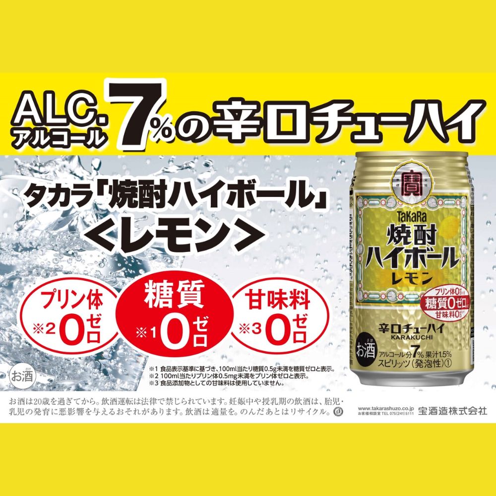 宝焼酎ハイボール レモン 350ml缶 24本 タカラ チューハイ / 爽快 キレ味 辛口 チューハイ レモン 元祖焼酎ハイボール タカラ 健康志向 プリン体ゼロ(※1) 糖質ゼロ(※2