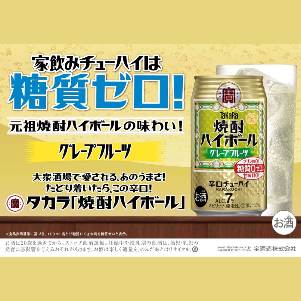 宝焼酎ハイボール 7%グレープフルーツ 350ml缶 24本【タカラ TaKaRa お酒 酒 ハイボール アルコール チューハイ 缶チューハイ 350ml グレープフルーツ 爽快 キレ味 辛口 爽やか 健康志向 美味