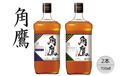 【角鷹(くまたか)5年樽熟成40%】【角鷹(くまたか)40%】2本セット 167-016山梨県笛吹市15000酒・アルコール