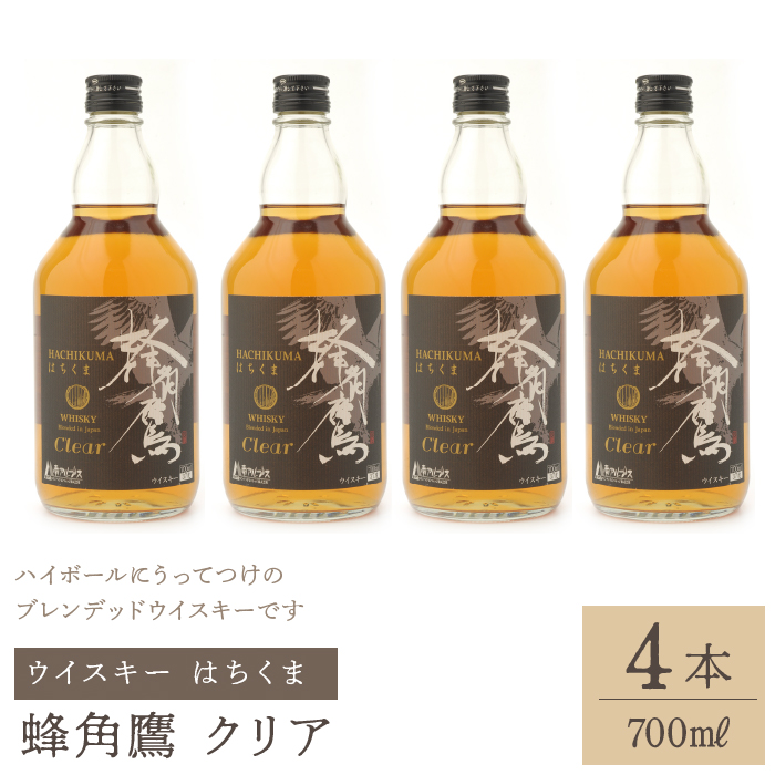 蜂角鷹(はちくま)クリア 700ml瓶×4本 ウイスキー 211-003山梨県笛吹市20000酒・アルコール
