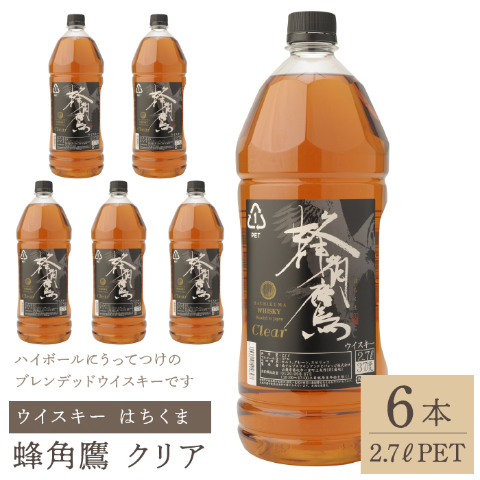 蜂角鷹(はちくま)クリア 2.7L PET×6本 ウイスキー 211-006山梨県笛吹市86000酒・アルコール