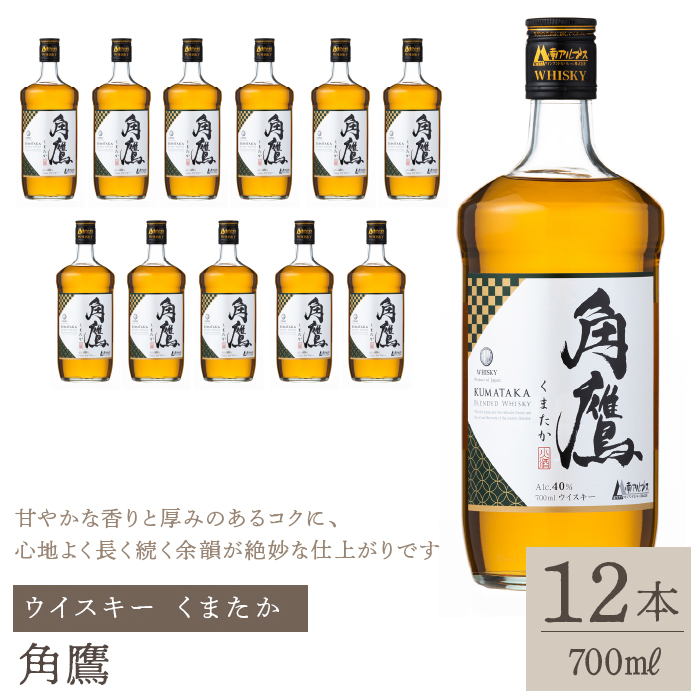 角鷹(くまたか) 700ml瓶×12本 ウイスキー 211-010山梨県笛吹市83000酒・アルコール