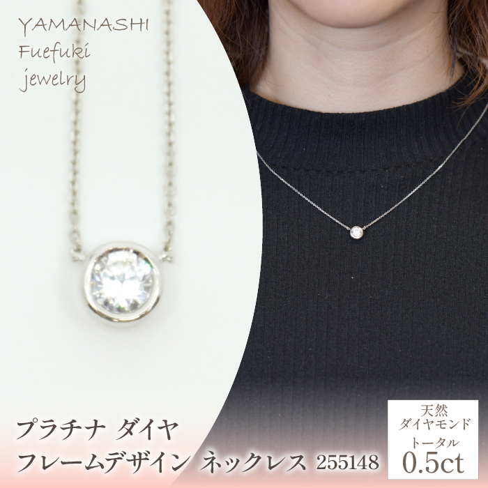 プラチナ ダイヤ0.5ct フレームデザイン ネックレス 管理番号255148  218-208山梨県笛吹市1100000衣類・装飾品・工芸品アクセサリー