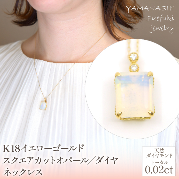 K18 イエローゴールド スクエアカットオパール/ダイヤネックレス 管理番号255112 / 218-228山梨県笛吹市352000衣類・装飾品・工芸品アクセサリー