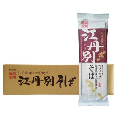 北海道 江丹別そば 乾麺  250g×20束 1箱 江丹別産そば粉使用_01532【1155490】北海道旭川市29000麺そば