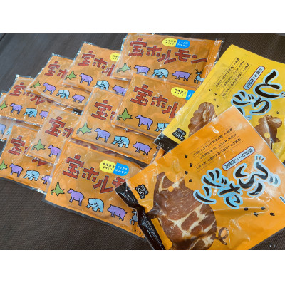 ホルモン好きな”あなた”に送る!宝ホルモンセット_00388【配送不可地域:離島】【1156663】北海道旭川市24000肉加工肉(ハム・ソーセージ等)