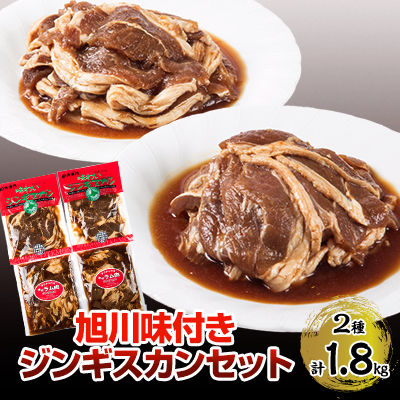 小滝畜産の北の大手門 旭川味付きジンギスカンセット_03218【配送不可地域:離島】【1448590】北海道旭川市18000肉ジビエ