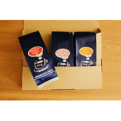 昭平堂 【定番のブレンドコーヒー】 150g×3種類 “粉”_03403【1479378】北海道旭川市12000お茶・飲料コーヒー・紅茶