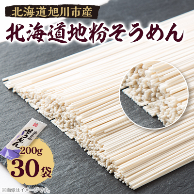 北海道 旭川市 藤原製麺 製造 そうめん 乾麺_03484【1481835】北海道旭川市16000麺そうめん・ひやむぎ