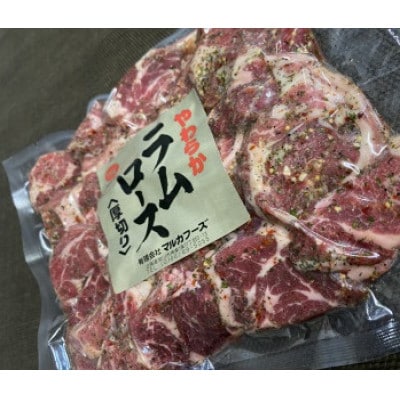 旭川マルカフーズの”スパイス生ラム”肩ロースステーキ分厚くしました!!(500g)_03850【配送不可地域:離島】【1502852】北海道旭川市12000肉ジビエ