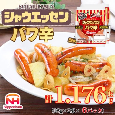 【ふるさと納税】シャウエッセン パワ辛 98g×2束×6パック_05362【配送不可地域:離島】【1632276】北海道旭川市12000肉加工肉(ハム・ソーセージ等)